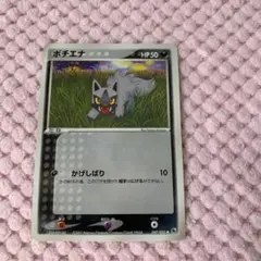 ポケモンカード ポチエナ かげしばり エクストラ