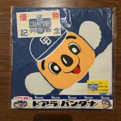 中日ドラゴンズ　ドアラ　バンダナ☆　優勝　2011☆
