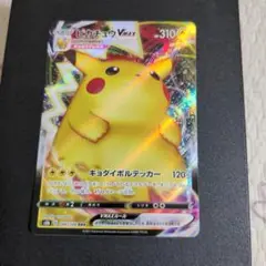 ポケモンカード　ピカチュウVMAX RRR S8b VMAXクライマックス