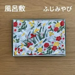 【未使用】ふじみやび　風呂敷　66×66cm