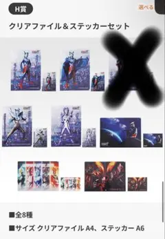 一番くじ　ウルトラマンゼロ　H賞　クリアファイル 7種