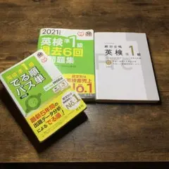 英検準1級 過去問題集と単語帳セット