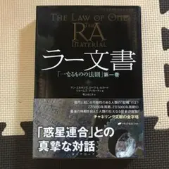 ラー文書
