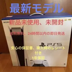 プレイステーション5 PS5 本体ディスクドライブ搭載最新モデル
