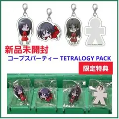 コープスパーティー TETRALOGY PACK アクリルチャームセット 限定