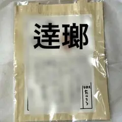 MUCC トートバッグ