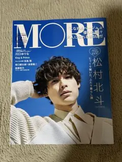 MORE 2022年4月号 松村北斗