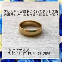 アレルギー対応!ステンレス製 6mm甲丸ゴールドリング