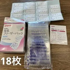 ピジョン 母乳フリーザーパック 18枚入り　40ml