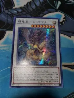 遊戯王 アジア版 シークレットレア 輝竜星ショウフク　チョウホウ Amazon.co.jp: 遊戯王 DUEA-JP051-UR 《輝竜星－ショウフク