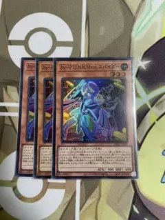P.U.N.K.Mme.スパイダー スーパーレア 3枚