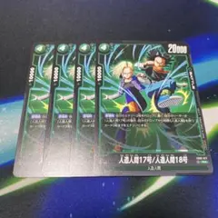 ドラゴンボールカード フュージョンワールド 人造人間17号 18号 プロモ