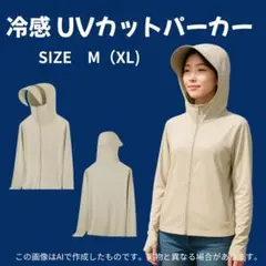 冷感 UVカットパーカー UPF50+ フード着脱可 ベージュ
