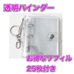 ミニバインダー アイドル トレカケース リフィル付き