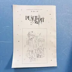 PEACH-PIT 25周年 特別展 第4週 入場特典 しゅごキャラ　小冊子