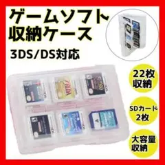 DS 3DS SDカード 収納ケース ホワイト ゲームソフト 透明