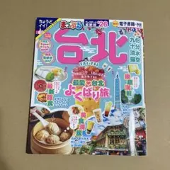 まっぷる 台北'26