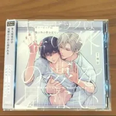 ギニーピッグは檻の外の夢を見ない　ドラマCD 阿座上洋平 大塚剛央