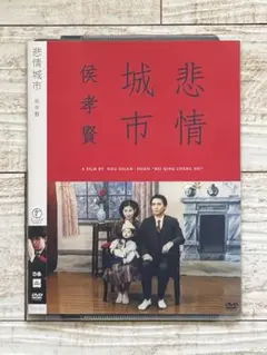 DVD 悲情城市