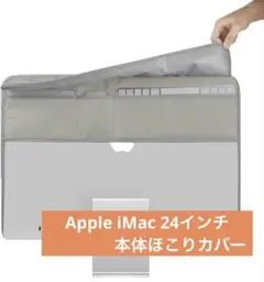 Apple iMac 24インチ本体ほこりカバー シルバーグレー