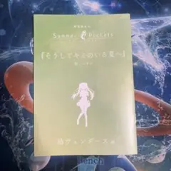 劇場版 Summer Pockets 映画 特典 サマーポケッツ １点