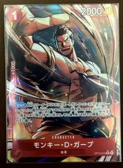 ワンピース カードゲーム モンキー・D・ガープ SR