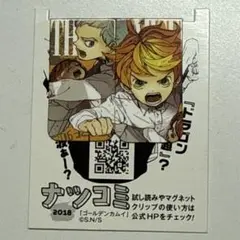 約束のネバーランド　ナツコミ　2018 マグネットクリップ