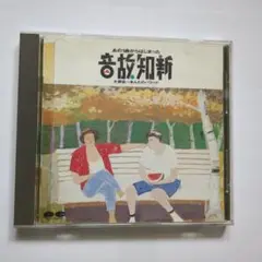 音故知新　大都会〜あんたのバラード