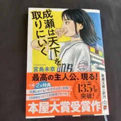 成瀬は天下を取りにいく