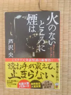 火のないところに煙は 芦沢央