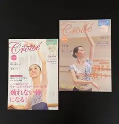 『新品　未開封DVD付き』クロワゼ　2冊セット2021年 1月号＆4月号