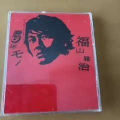 福山雅治 5年モノ CD