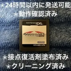 マリオカート DS カセット