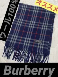 ‼️Burberry‼️ウール100%‼️マフラー‼️