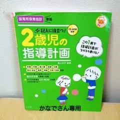 記入に役立つ!2歳児の指導計画