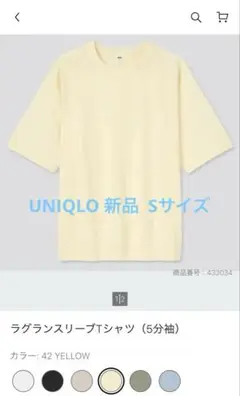UNIQLO ユニクロ ラグランスリーブTシャツ（5分袖） イエロー S【新品】