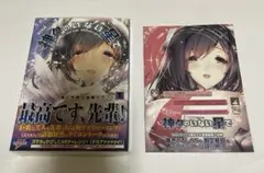 神々のいない星で (下)イラストカード付き