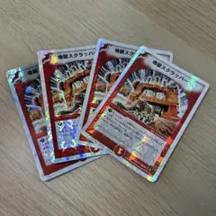 地獄スクラッパー DMC62 13/18 初期 ホイル 匿名配送！