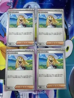 ポケモンカード リーリエの決心 4枚