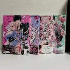アサシン＆シンデレラ 全巻セット