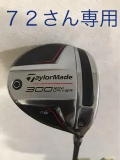 【日本仕様】テーラーメイド 300 ミニドライバー(ヘッドカバーとレンチ付き)