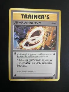 メガリザードンEX＆リザードンEX＆リザードンソウルリンク メガリザードンEX＆リザードンEX＆リザードンソウルリンク