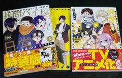 拷問バイトくんの日常　5～6巻　セット