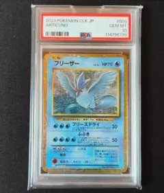 PSA10 フリーザー クラシック ポケカ ポケモンカード