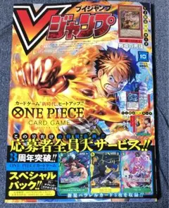 Vジャンプ１０月特大号　全て付録あり