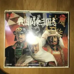 戦国関東三国志 CD-ROM