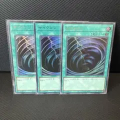 サイクロン【ウルトラ】{DOOD-JPS20} ３枚セット
