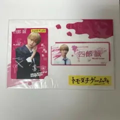 井上瑞稀(四部誠/トモダチゲーム) ドラマコレクションカードセット