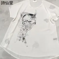 新品未使用 詩仙堂 HITOSHI TAMURA シセンドウ 般若 カットソー