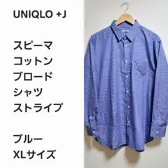 【名作早い者勝ち】ユニクロ+J ブロードシャツ ストライプ